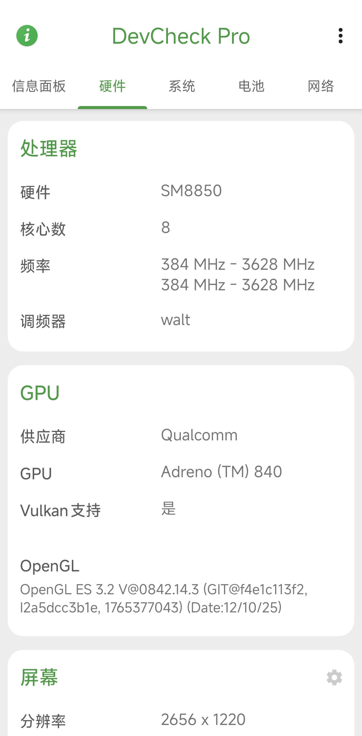 DevCheck硬件信息页面