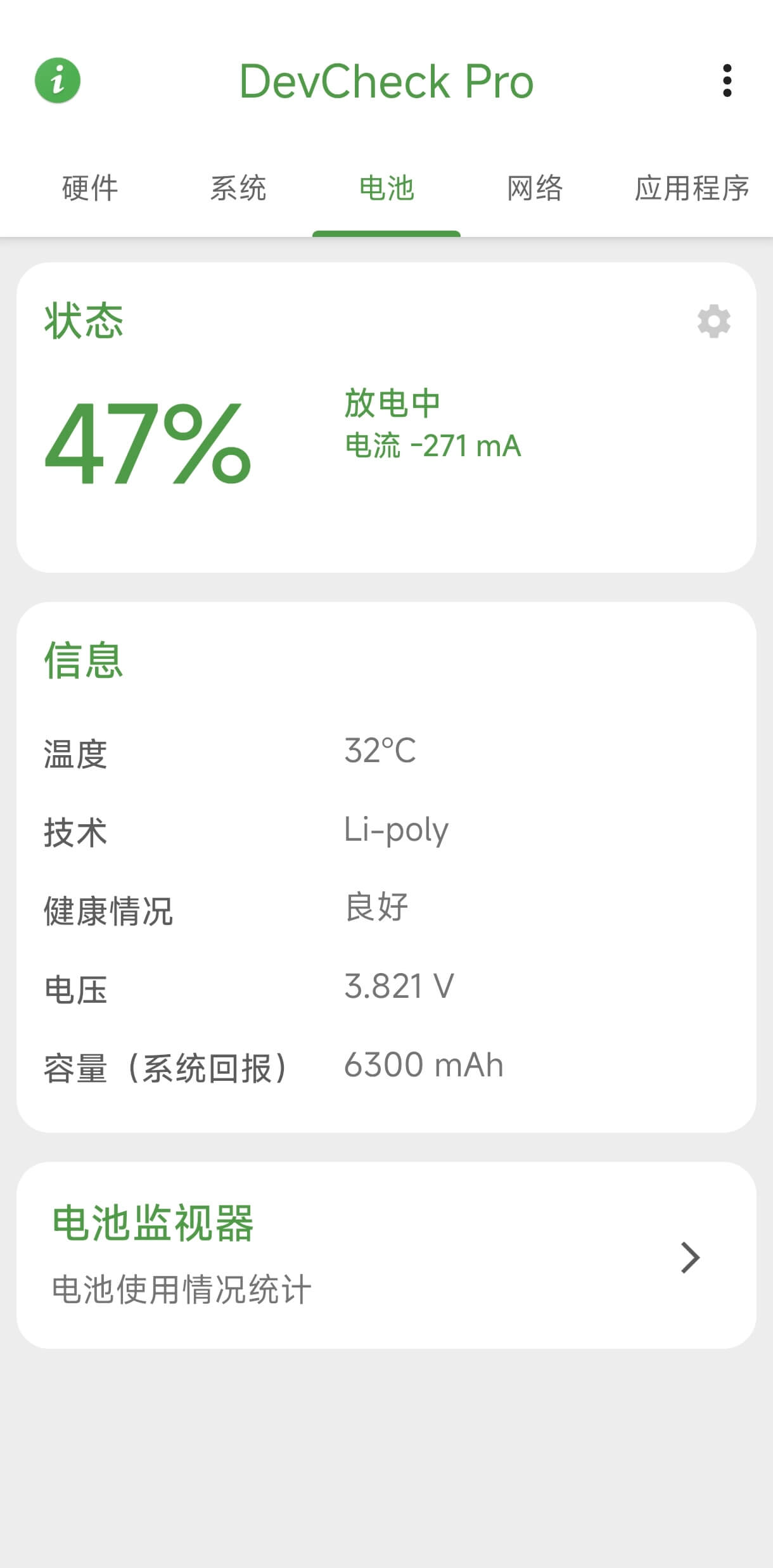 DevCheck系统信息页面